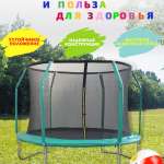 Батут с защитной сеткой "PERFETTO SPORT 6 Dynamics" диаметр 1,8 м